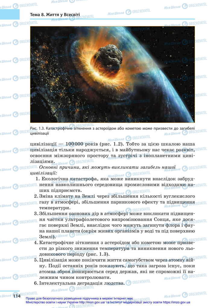 Підручники Астрономія 11 клас сторінка 114