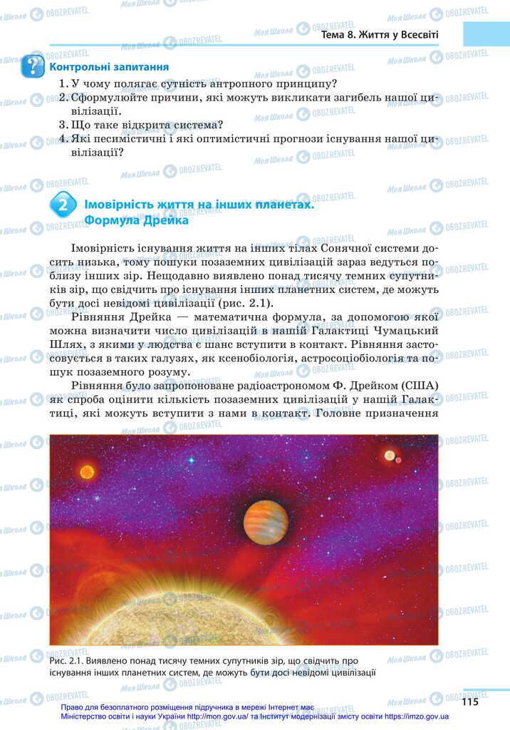 Учебники Астрономия 11 класс страница 115