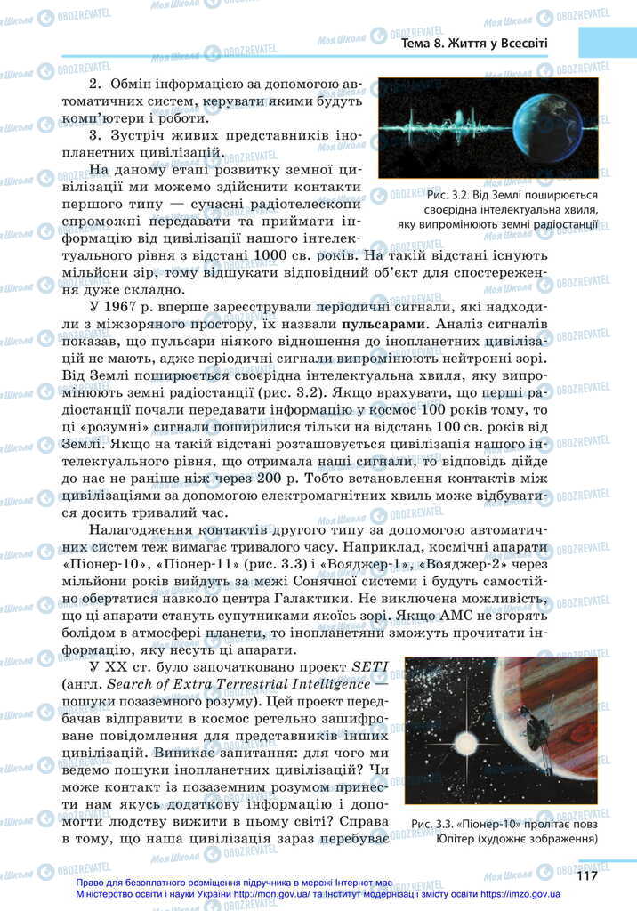 Підручники Астрономія 11 клас сторінка 117