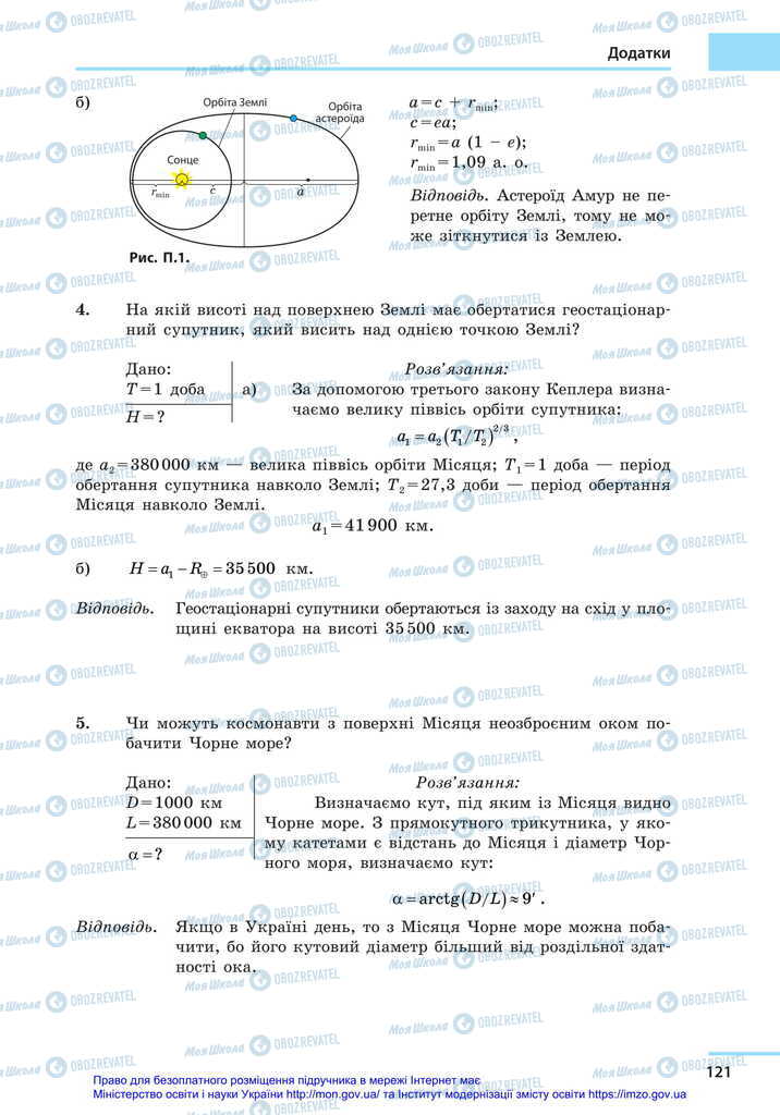 Учебники Астрономия 11 класс страница 121