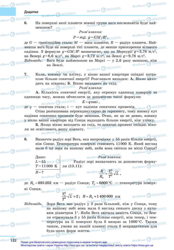 Учебники Астрономия 11 класс страница 122