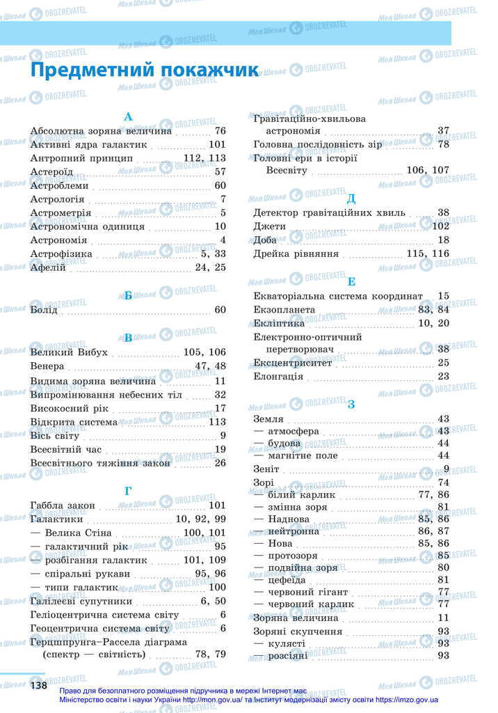 Учебники Астрономия 11 класс страница  138