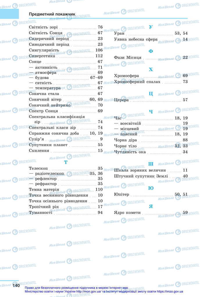 Учебники Астрономия 11 класс страница 140