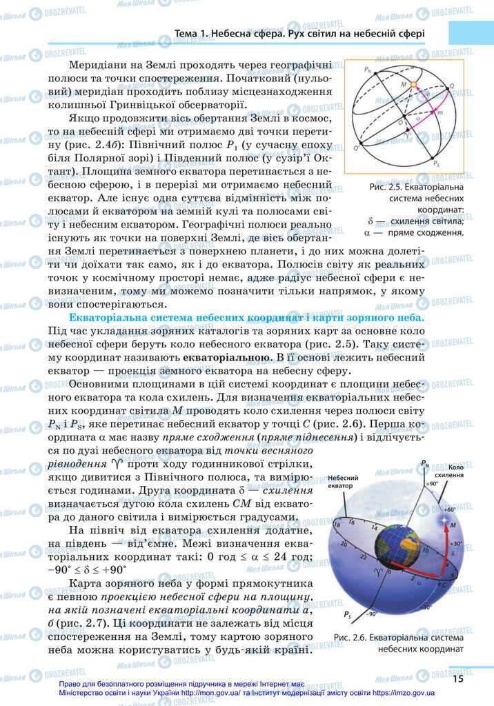 Учебники Астрономия 11 класс страница 15
