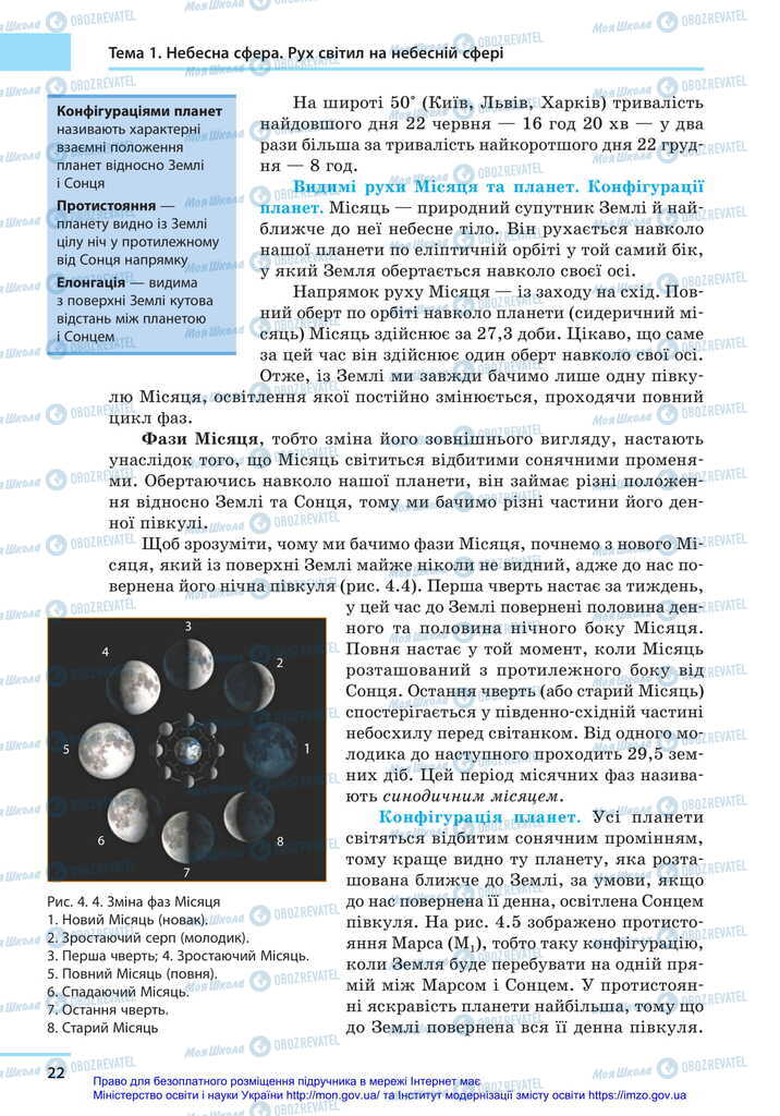 Учебники Астрономия 11 класс страница 22