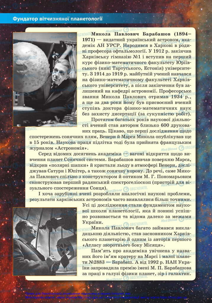 Підручники Астрономія 11 клас сторінка 30