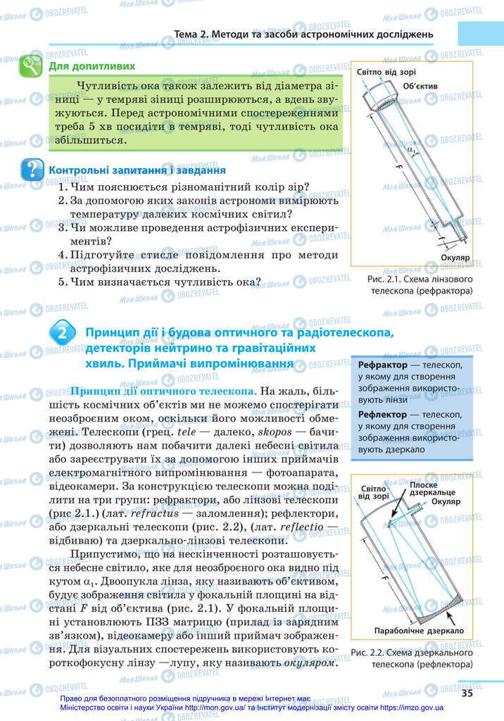 Підручники Астрономія 11 клас сторінка 35