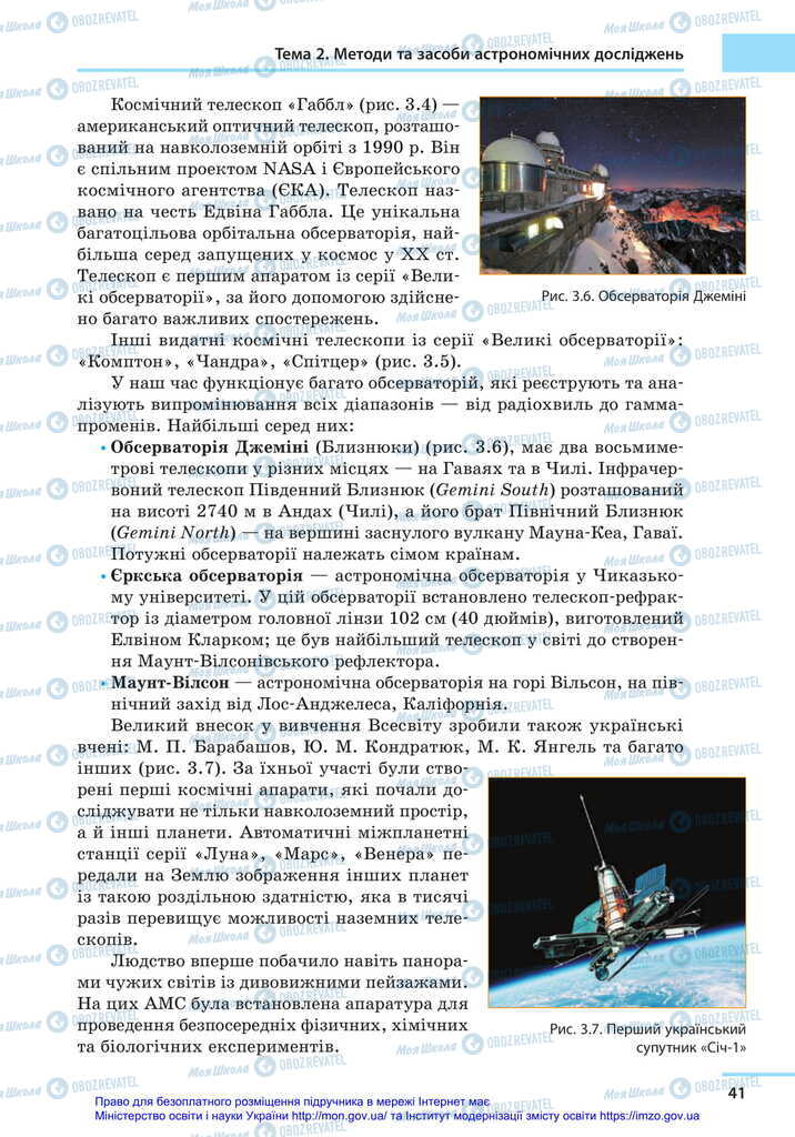 Підручники Астрономія 11 клас сторінка 41