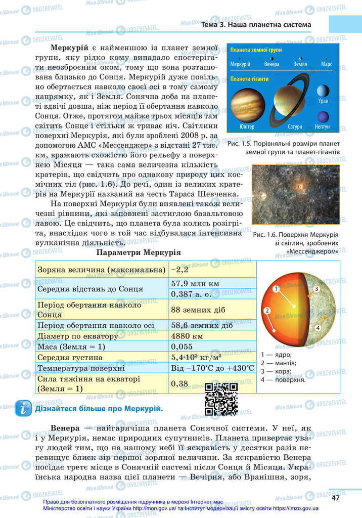 Підручники Астрономія 11 клас сторінка 47