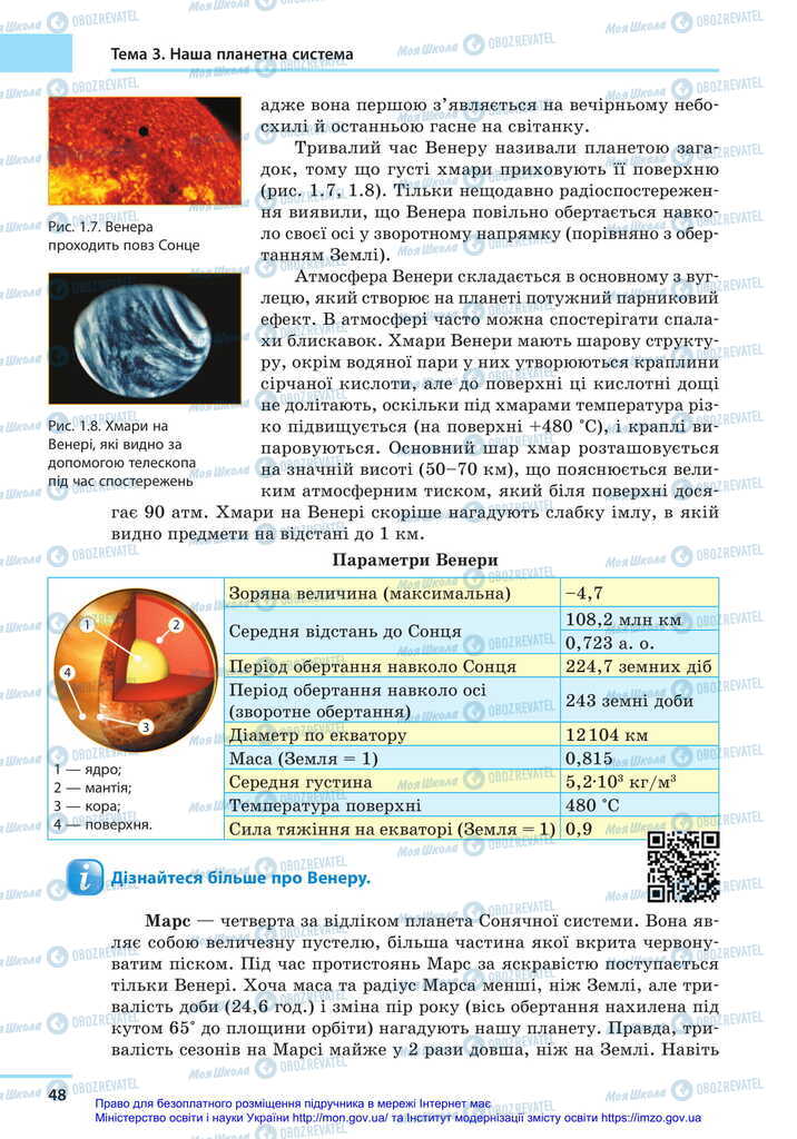 Підручники Астрономія 11 клас сторінка 48