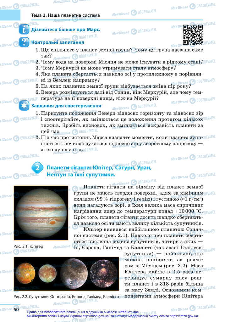 Учебники Астрономия 11 класс страница 50