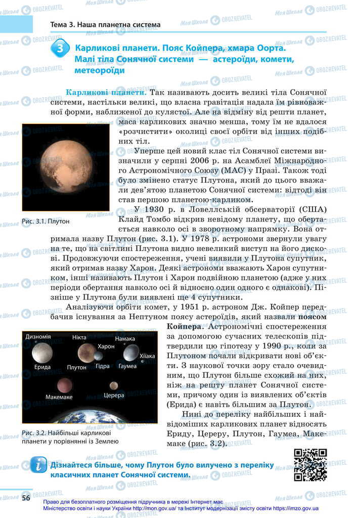 Учебники Астрономия 11 класс страница 56