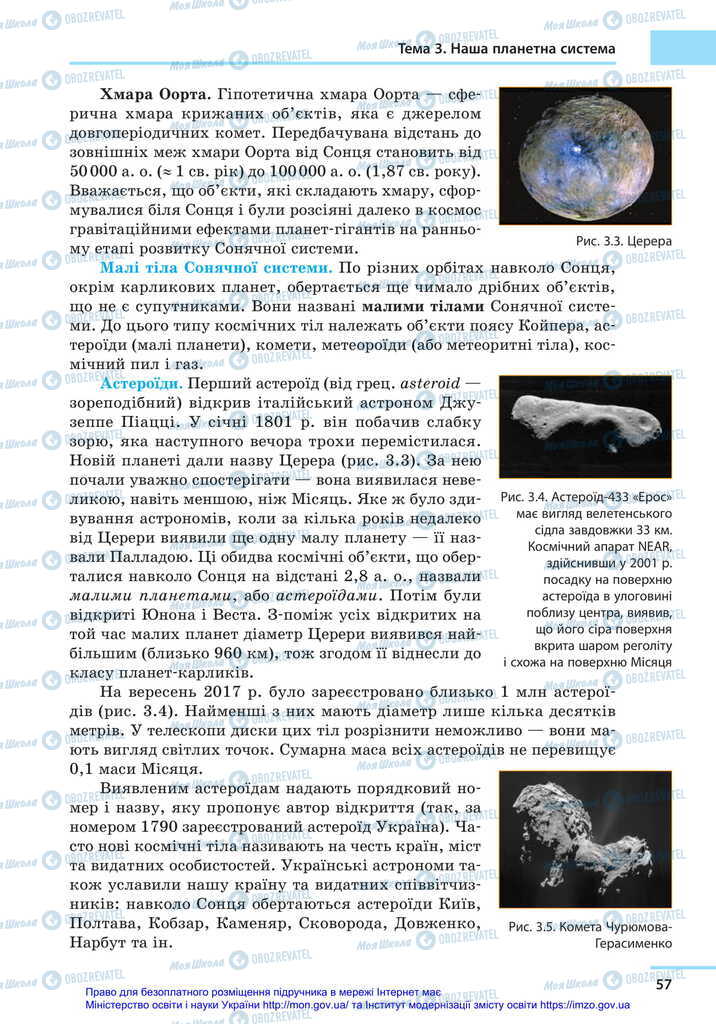 Учебники Астрономия 11 класс страница 57