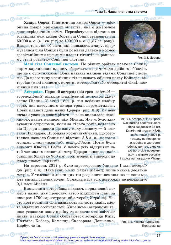 Підручники Астрономія 11 клас сторінка 57