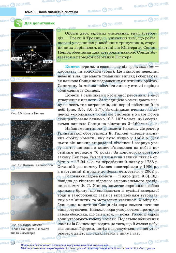 Підручники Астрономія 11 клас сторінка 58
