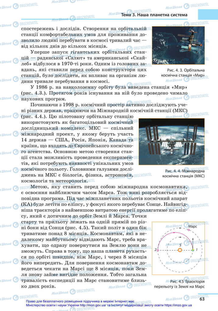 Підручники Астрономія 11 клас сторінка 63