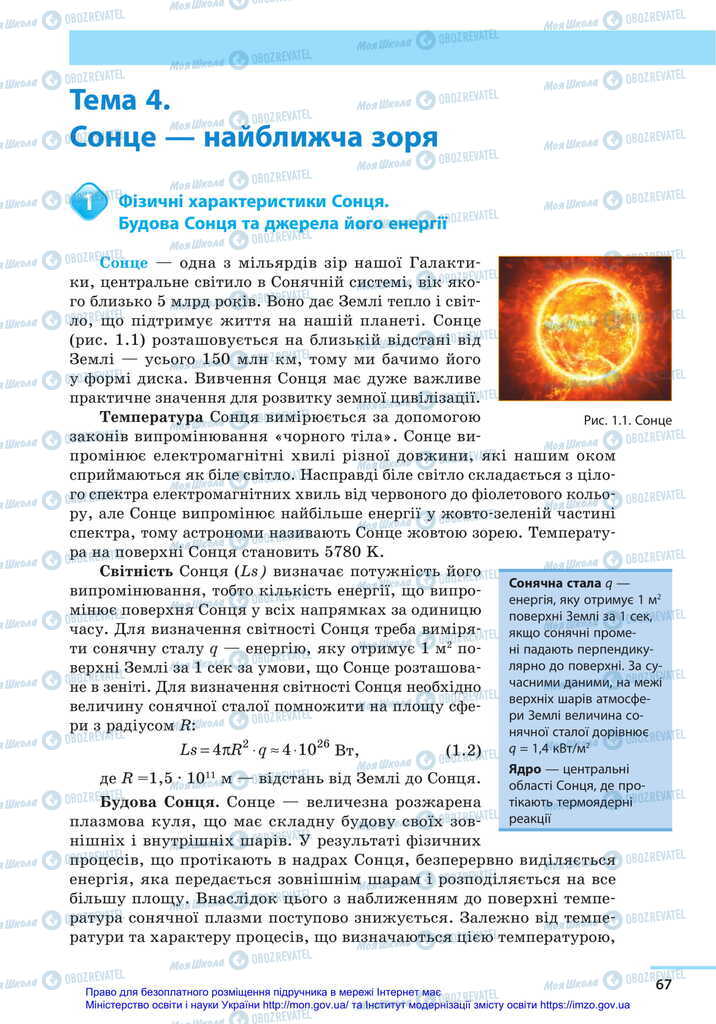 Підручники Астрономія 11 клас сторінка  67