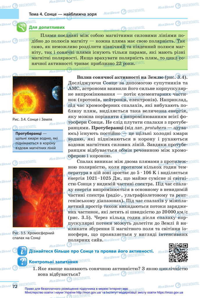 Підручники Астрономія 11 клас сторінка 72