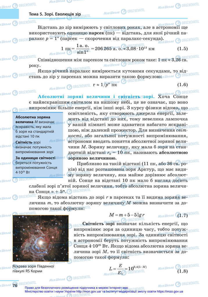 Учебники Астрономия 11 класс страница 76