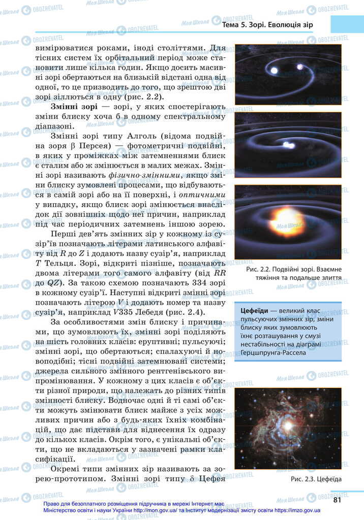 Підручники Астрономія 11 клас сторінка 81