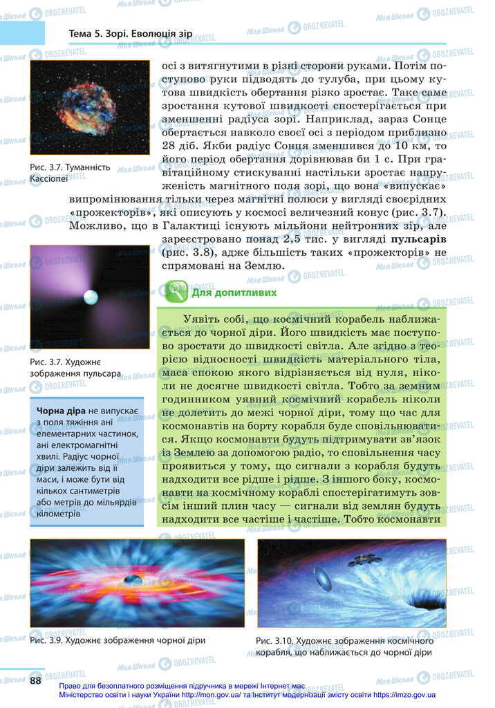 Підручники Астрономія 11 клас сторінка 88