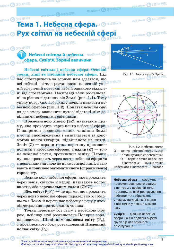 Учебники Астрономия 11 класс страница  9
