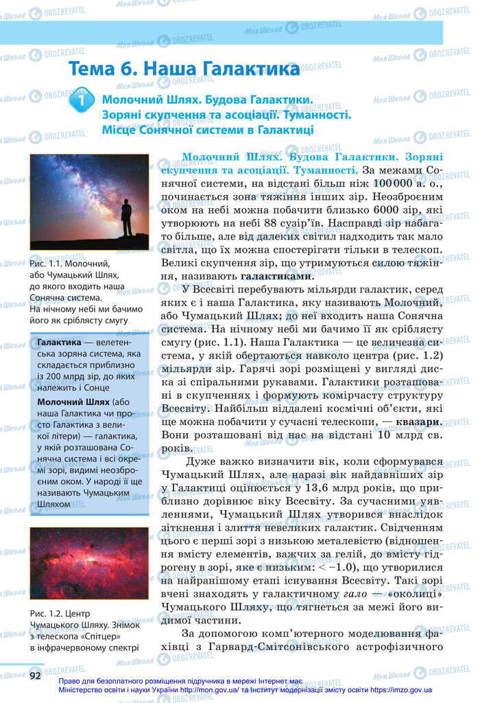 Підручники Астрономія 11 клас сторінка  92