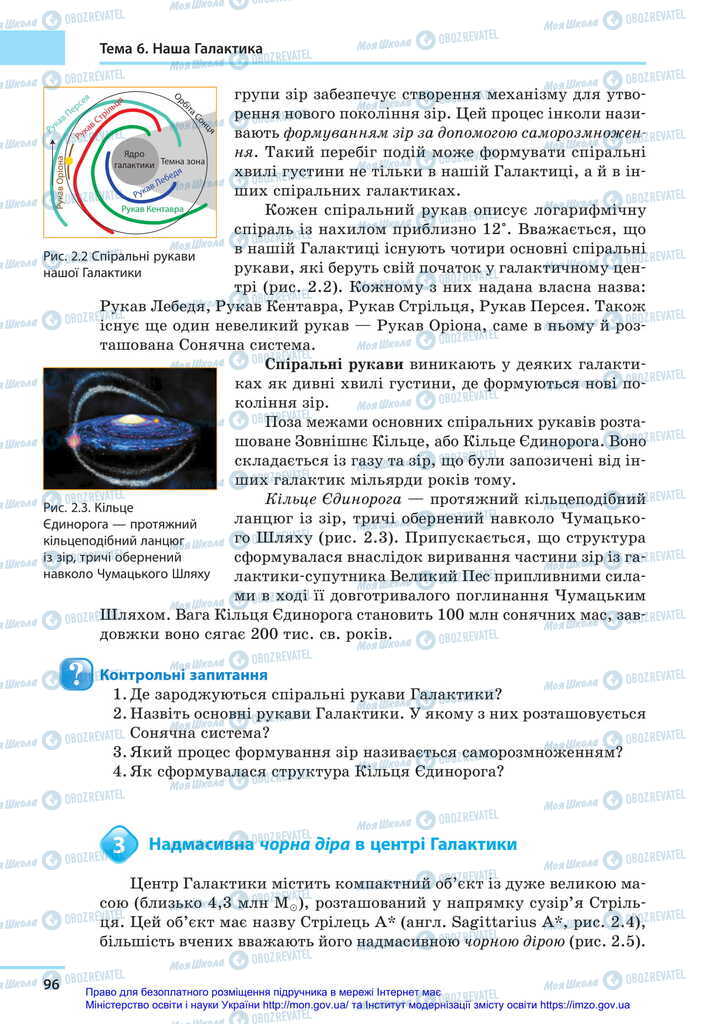 Підручники Астрономія 11 клас сторінка 96