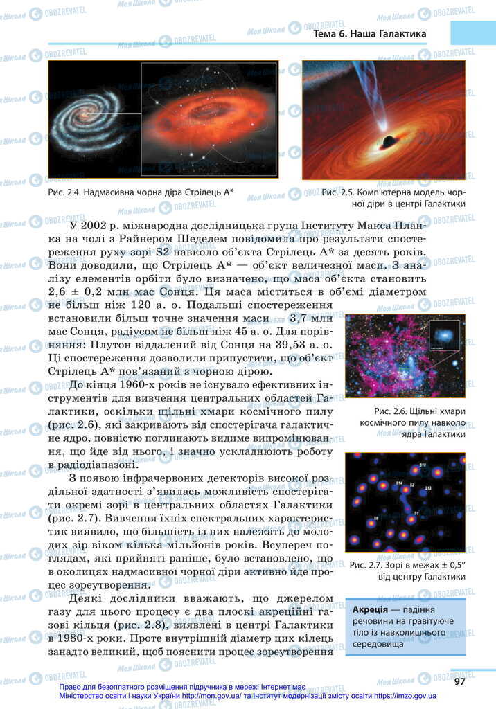 Підручники Астрономія 11 клас сторінка 97
