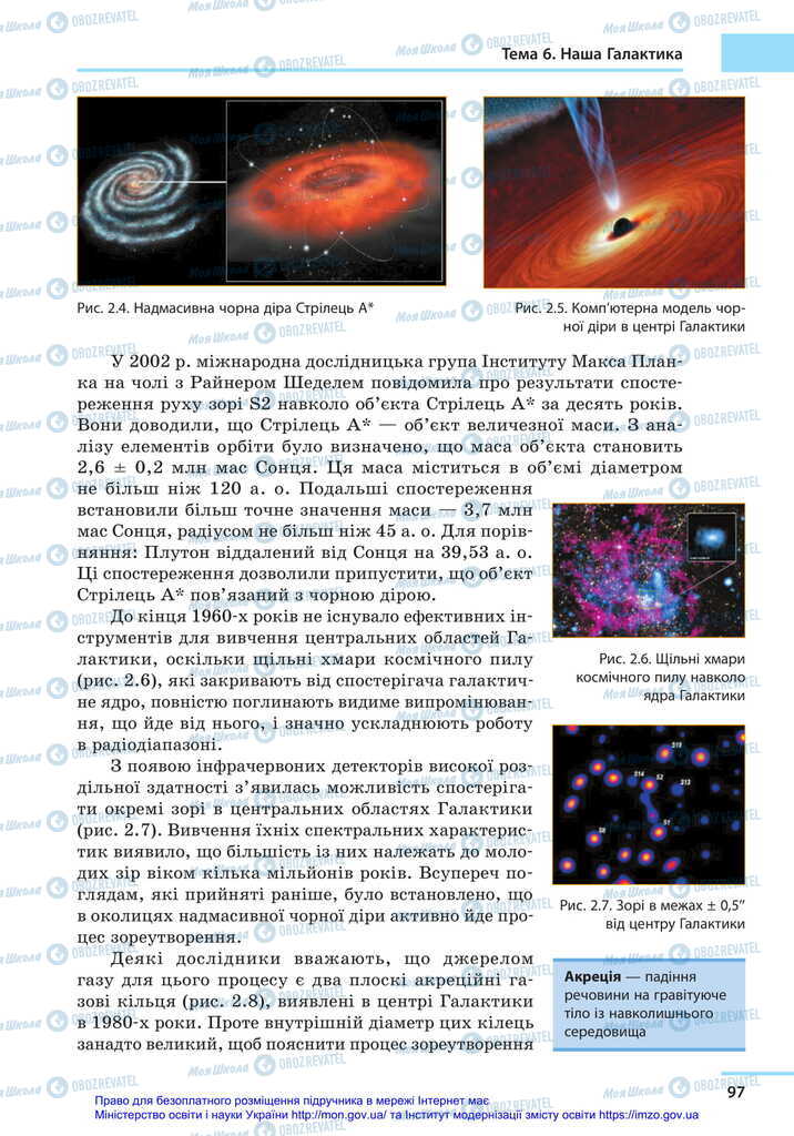 Учебники Астрономия 11 класс страница 97