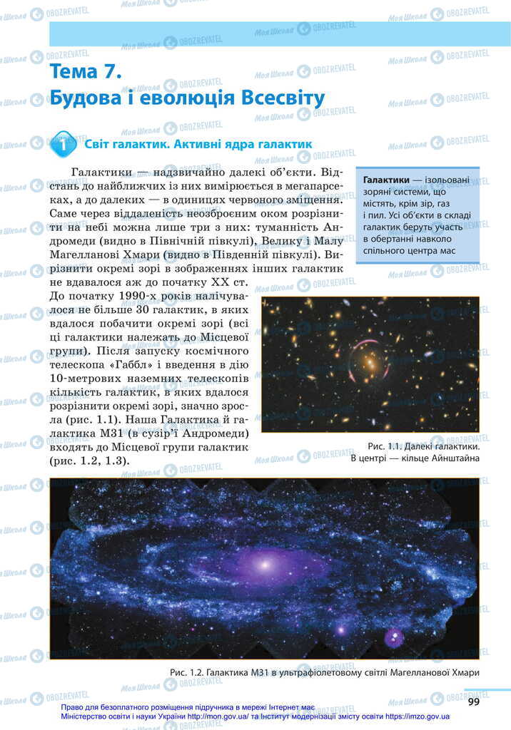 Учебники Астрономия 11 класс страница  99