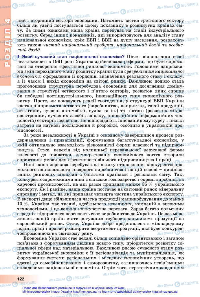 Підручники Географія 11 клас сторінка 122