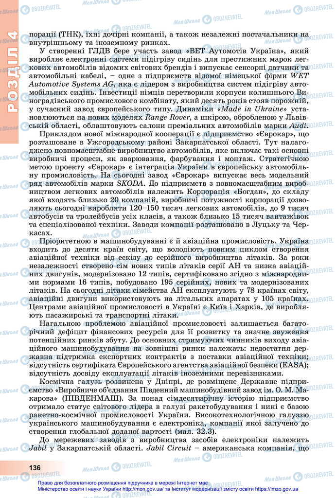 Підручники Географія 11 клас сторінка 136