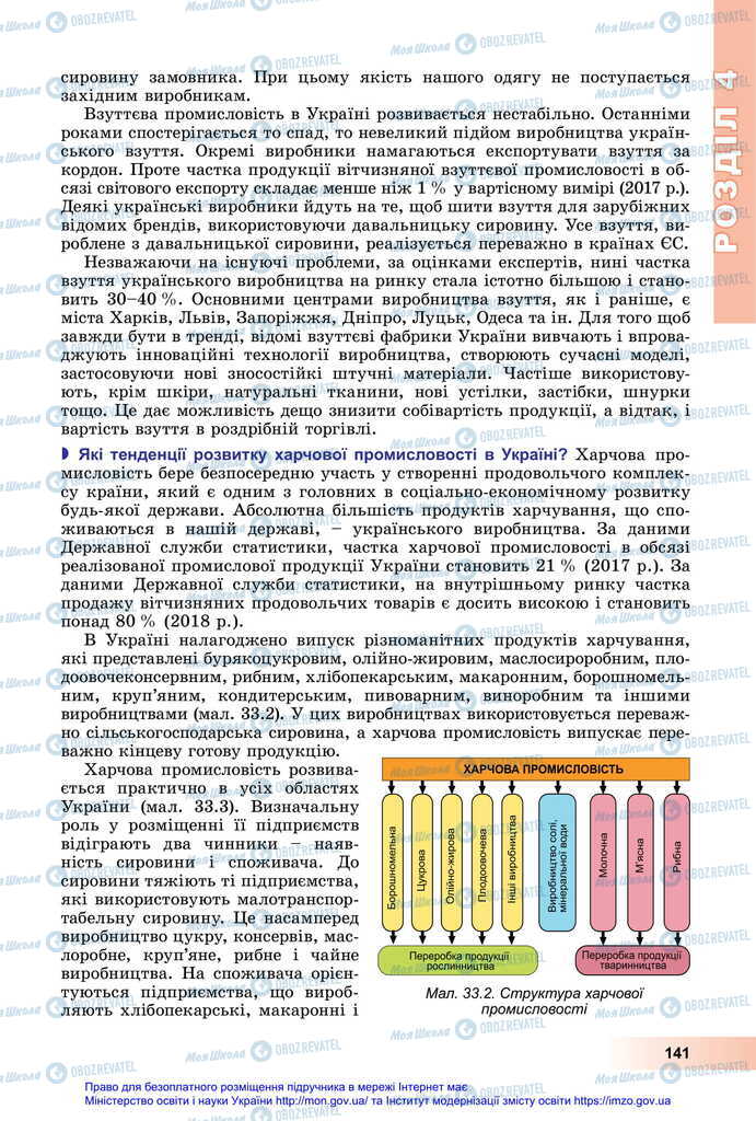 Учебники География 11 класс страница 141