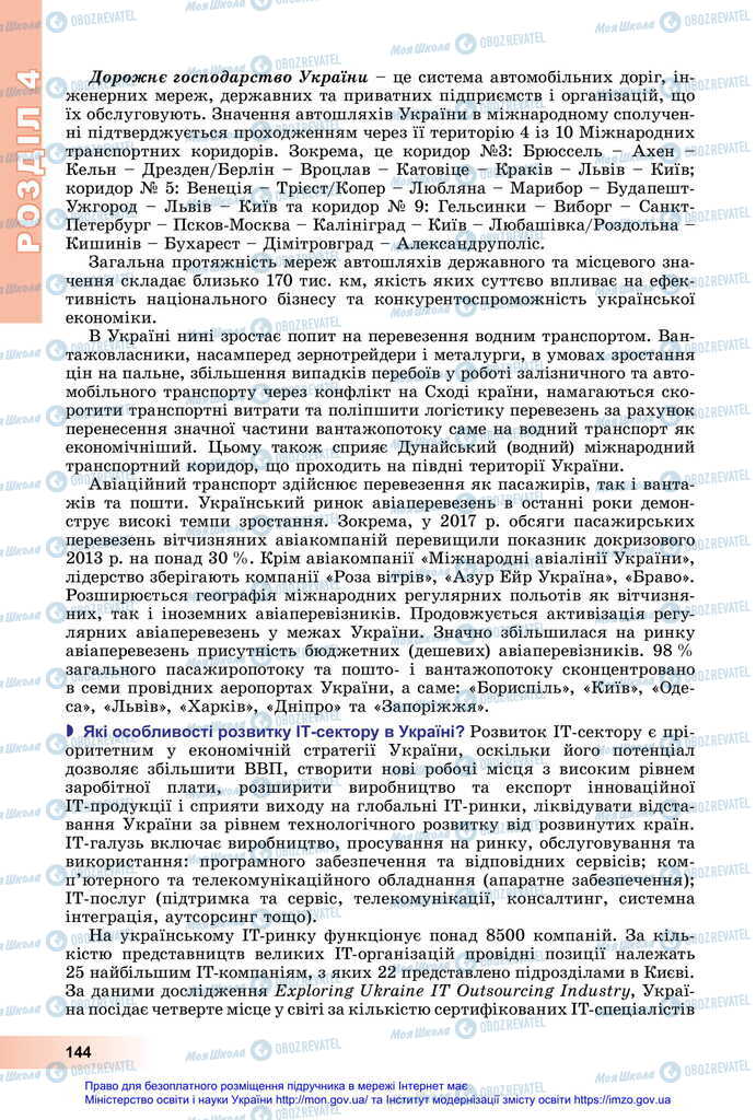 Підручники Географія 11 клас сторінка 144