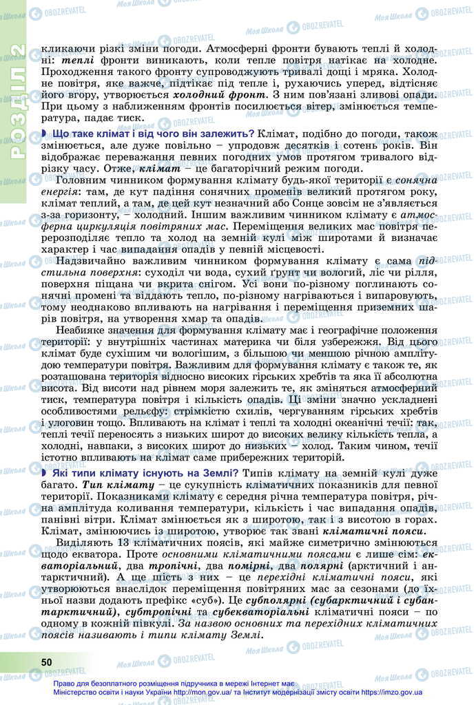 Підручники Географія 11 клас сторінка 50