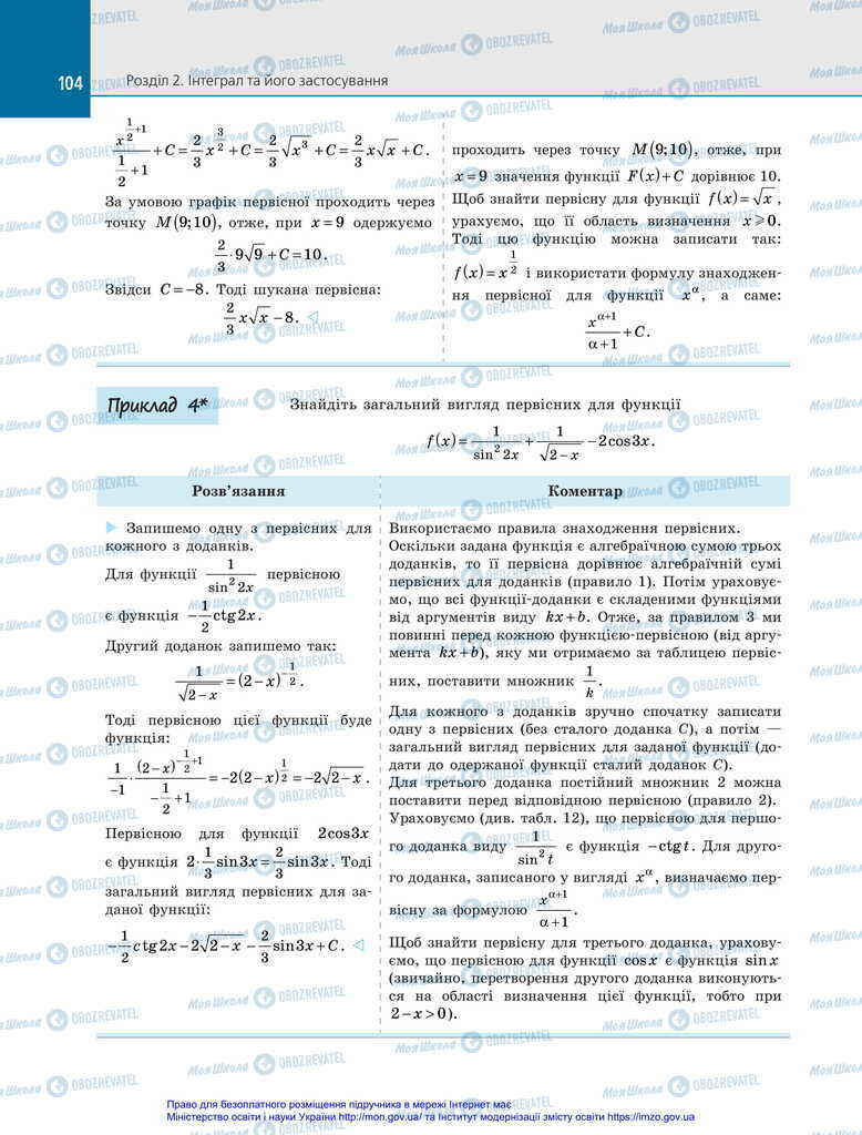 Підручники Алгебра 11 клас сторінка 104