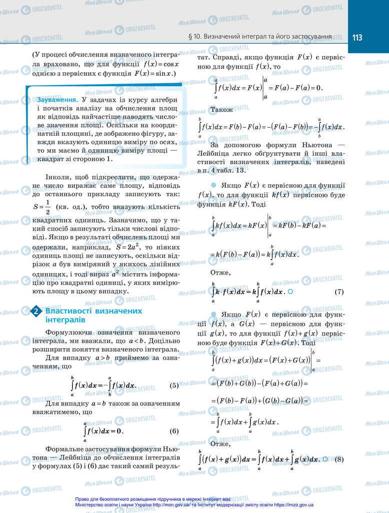 Учебники Алгебра 11 класс страница 113