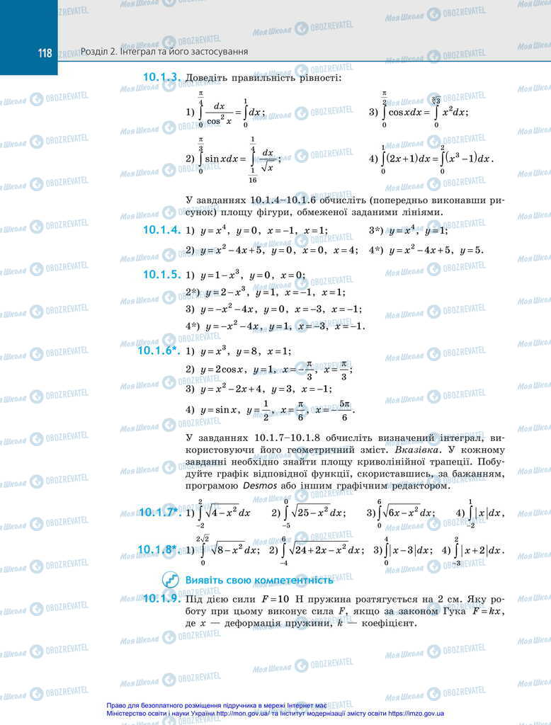 Підручники Алгебра 11 клас сторінка 118