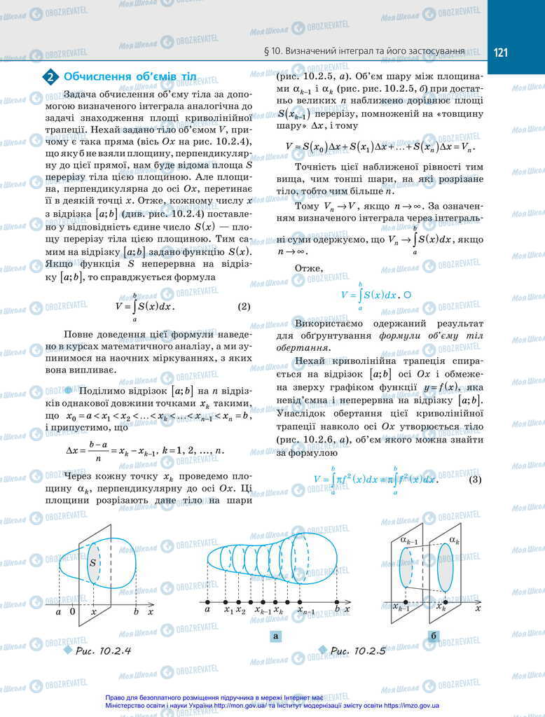 Учебники Алгебра 11 класс страница 121