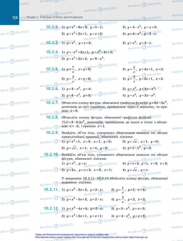 Підручники Алгебра 11 клас сторінка 124