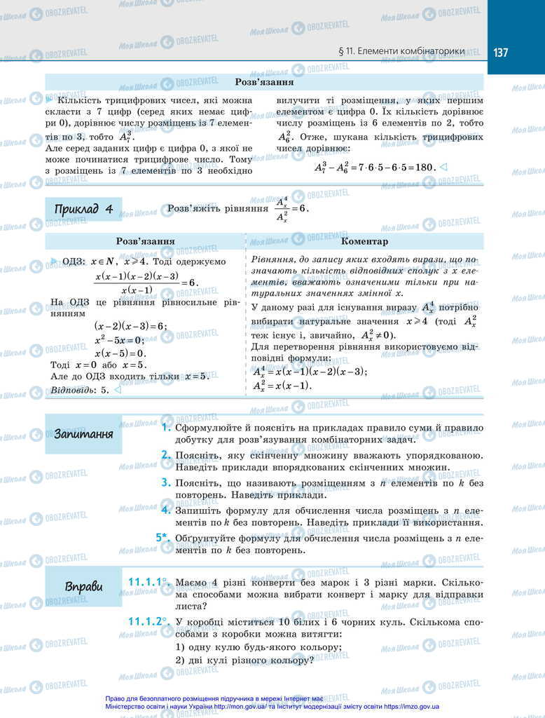 Підручники Алгебра 11 клас сторінка 137