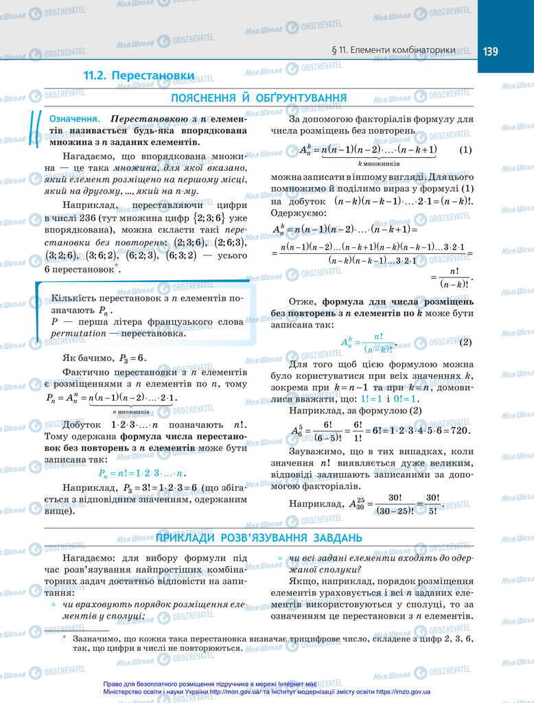 Підручники Алгебра 11 клас сторінка 139