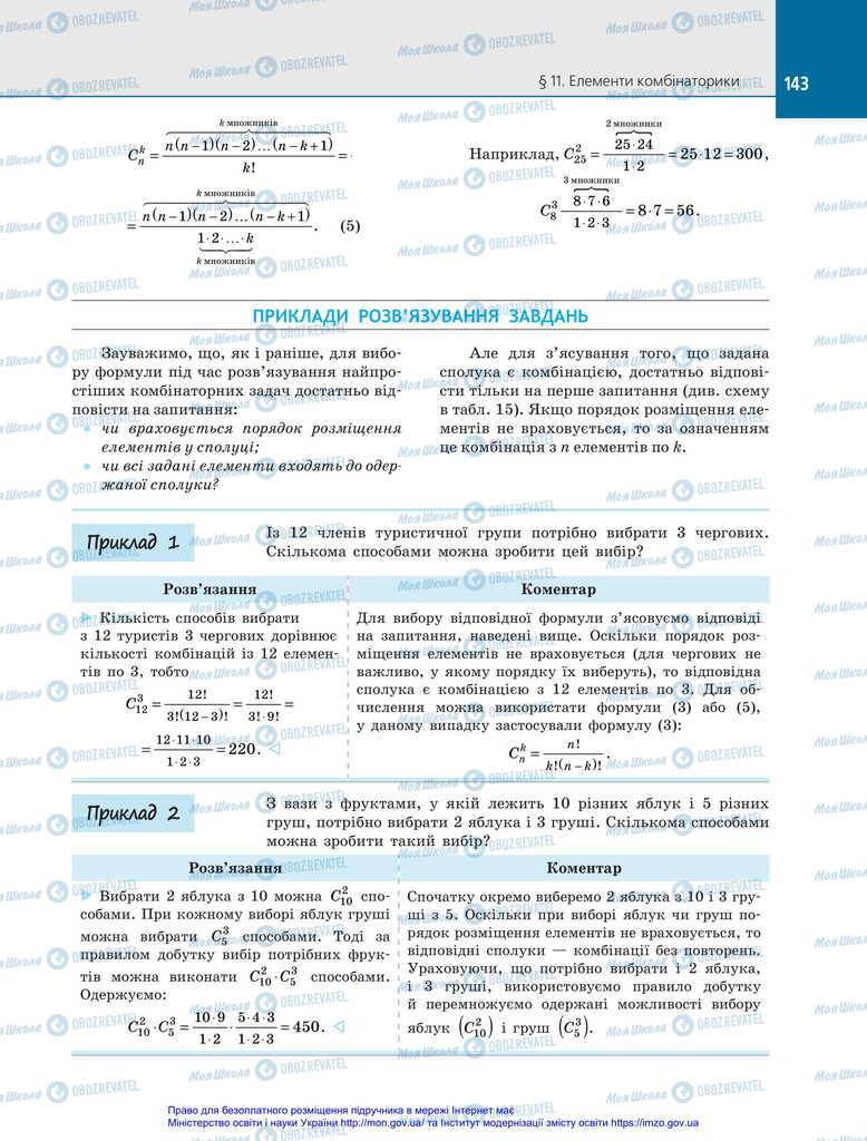 Підручники Алгебра 11 клас сторінка 143