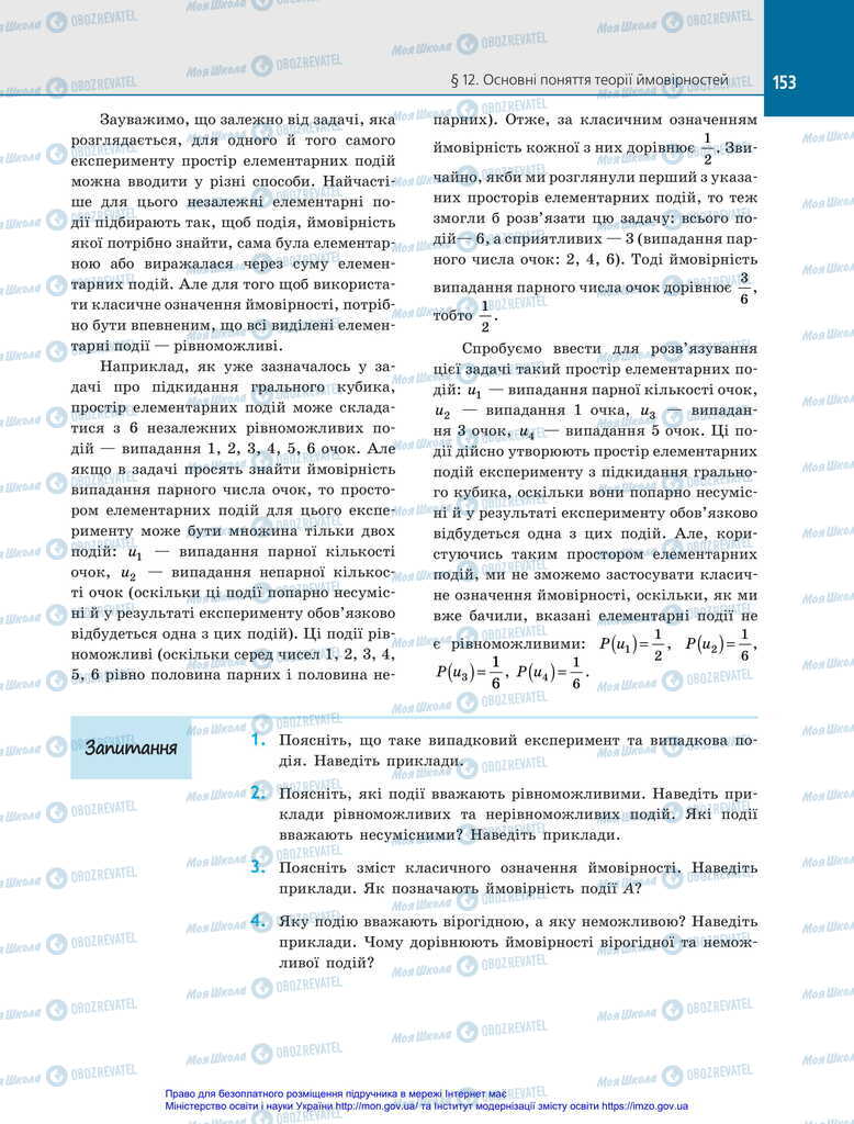 Підручники Алгебра 11 клас сторінка 153