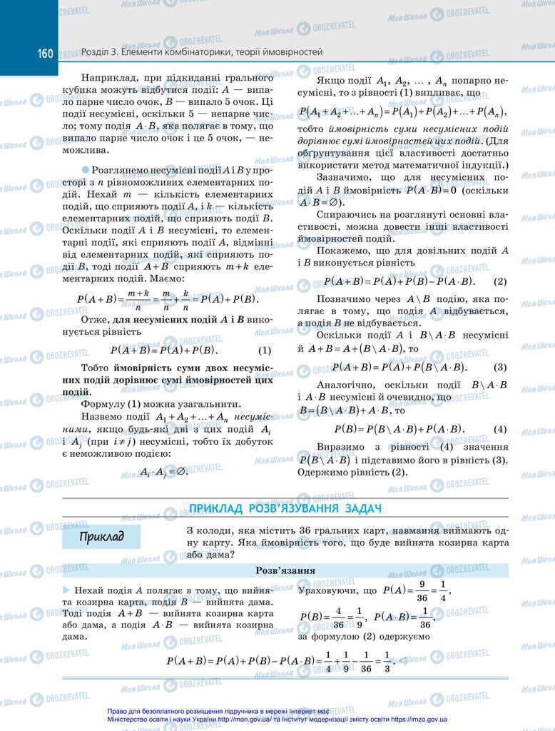 Підручники Алгебра 11 клас сторінка 160