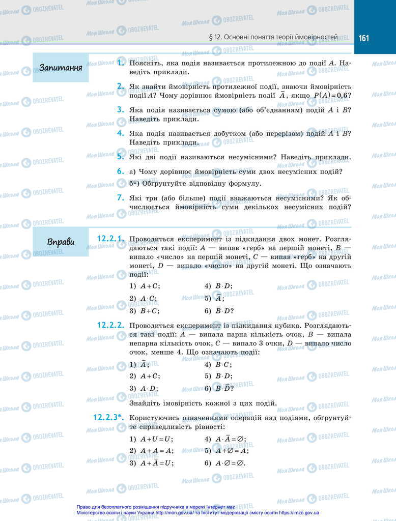Підручники Алгебра 11 клас сторінка 161