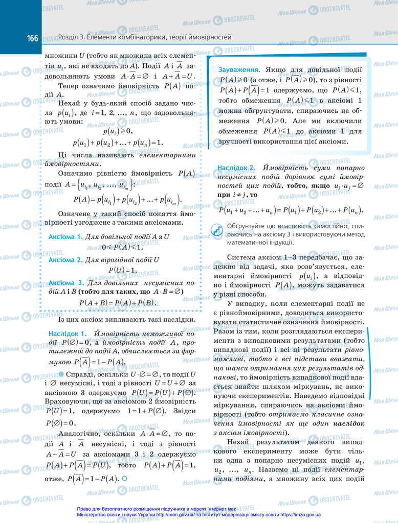 Учебники Алгебра 11 класс страница 166