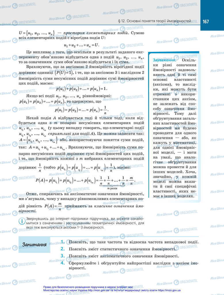 Підручники Алгебра 11 клас сторінка 167