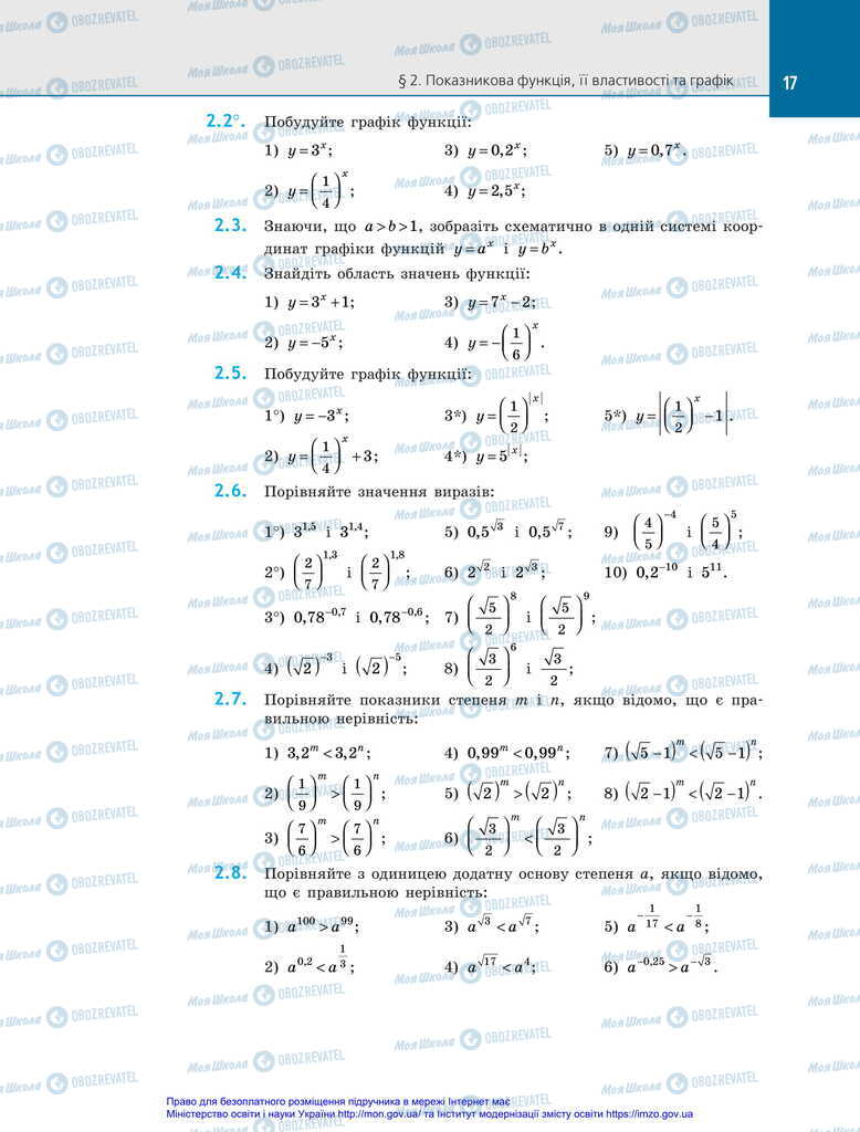 Підручники Алгебра 11 клас сторінка 17